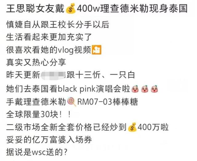 王思聪|王思聪前女友慎婕游泰国,戴400万名表显阔气,网传是王思聪所送!
