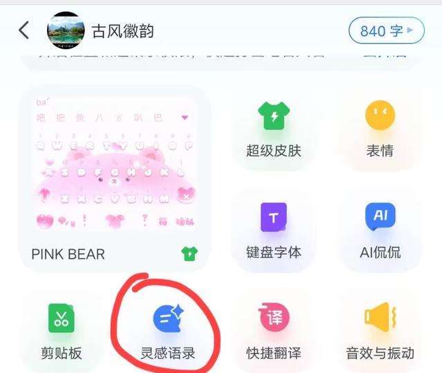 输入法|网络沟通不会夸人?试试百度输入法灵感语录