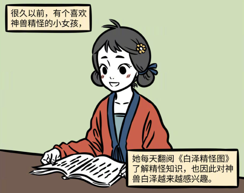 白泽|非人哉又有新角色！白泽迷妹登场！我怀疑这是唐朝的故事！