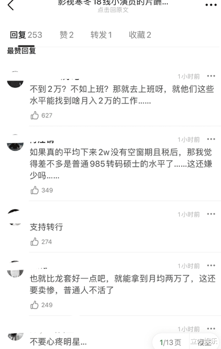 |18线女演员自爆片酬,一个月2万块还不如上班,已许久未接到戏!