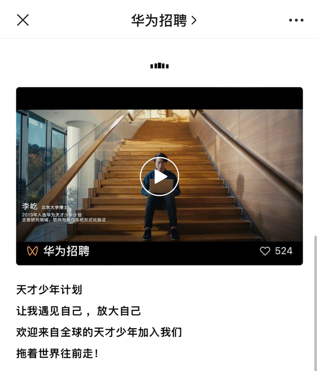 华为|华为再发天才少年招聘令!这位“天才少年”曾放弃360万年薪,还有少年已带50人规模团队……