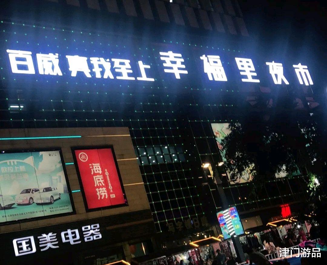 天津4个夜市相继开街!300家商户入驻其中,人间烟火气十足