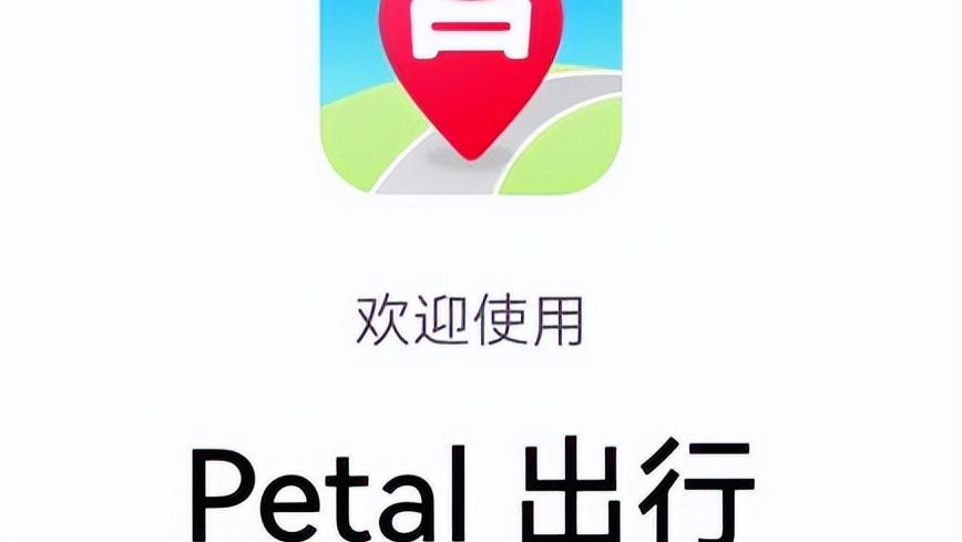 华为|干掉高德与滴滴？华为网约车上线！