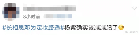 杨紫《长相思》定妆照曝光，身材臃肿比男主还壮，网友：该减肥了