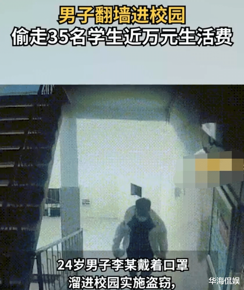 山东,菏泽。一名男子潜进校园实施盗窃,偷走了35名学生的生活费