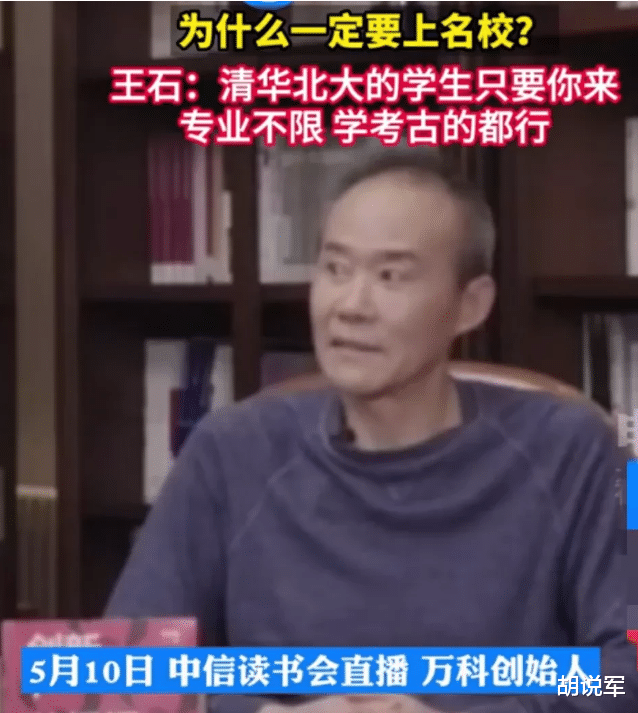 合肥|王石:万科招人,只要是清华北大的,不限专业!