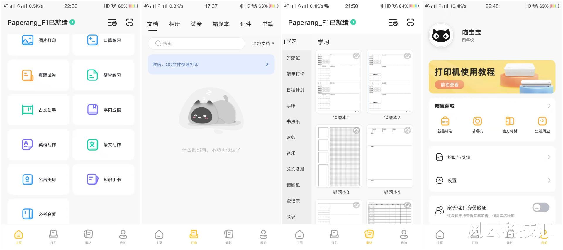 激光打印机|传统打印机遇劲敌!无墨盒秒速打印更智能,喵喵机家用学习打印机F1上手