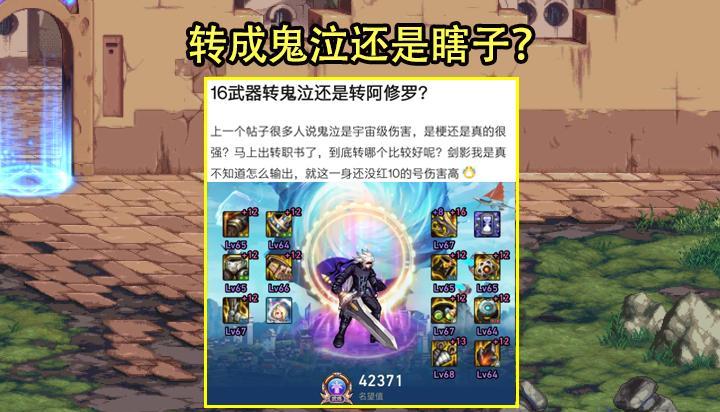 鬼泣|DNF：红16太刀剑影遇难题，转成鬼泣or瞎子？只有一职业最合适