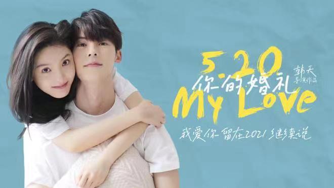 你的婚礼|《你的婚礼》:你的婚礼,我的成人礼