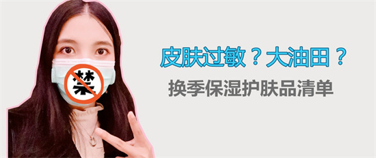 谷爱凌 敏感肌肤适合用什么牌子的护肤品？修复敏感肌肤护肤品推荐