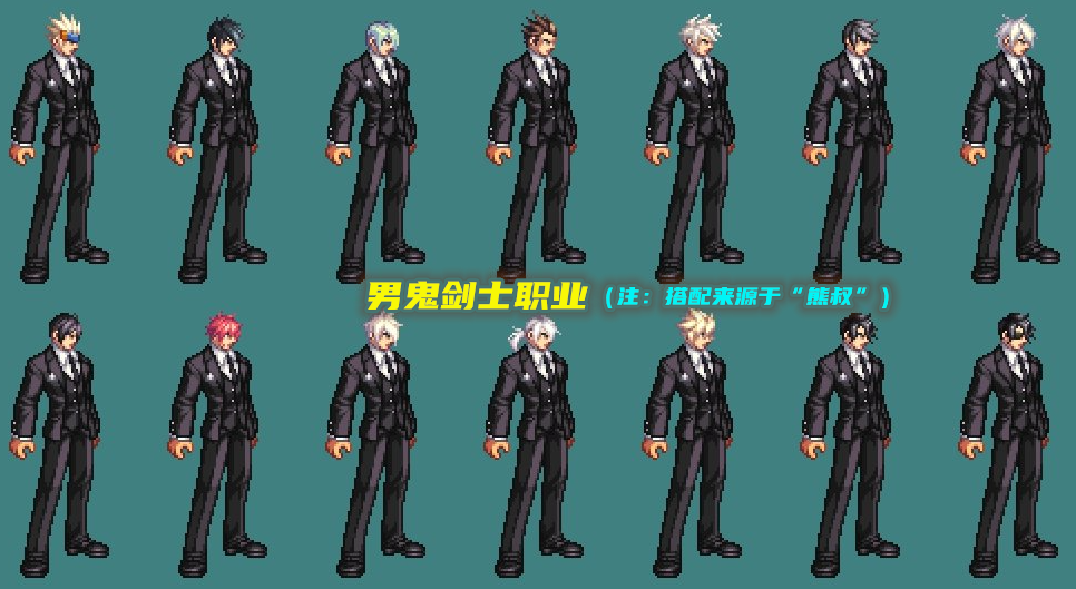 |DNF：活动永久西装到手了！给谁穿最合适？全职业整合搭配展示