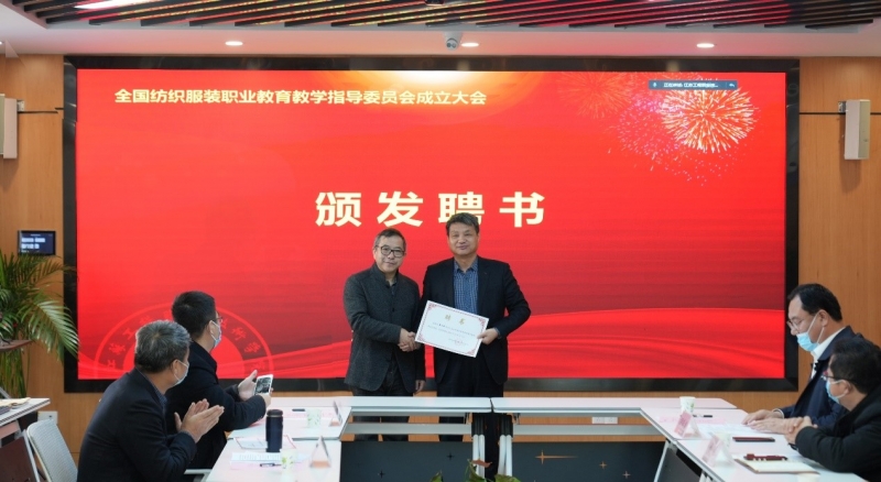 安阳|新一届全国纺织服装职业教育教学指导委员会成立大会在我校召开