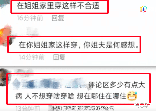 姐姐|郑恺小姨子在姐姐家穿衣被嘲，没分寸没底线，心思不正手段低！