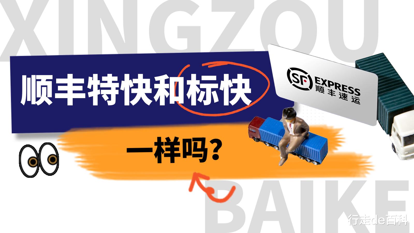 顺丰速运|顺丰特快和标快一样吗?两者具体有什么区别?