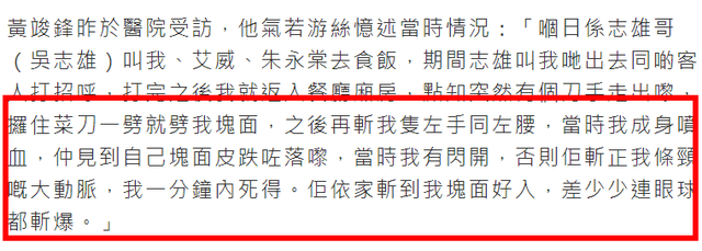 港星黄竣锋遇袭被砍三刀,脸部缝100针险没命,凶徒竟称砍错人