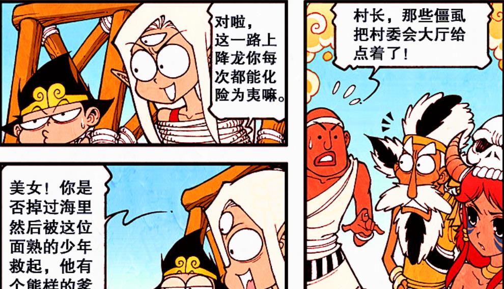 漫画|降龙二郎想用饕餮盛宴，却不料落入舒适圈，反成“阶下囚”？