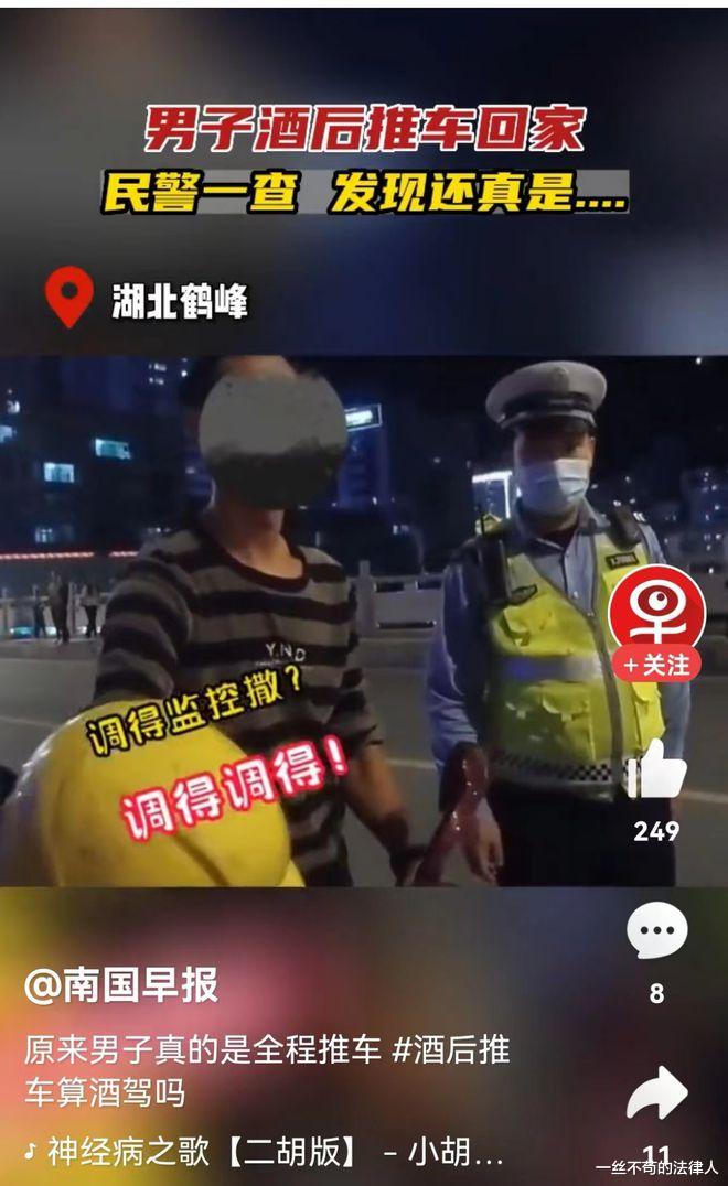 酒后推摩托车回家,交警:调的监控?男子:调得调得!构成犯罪吗