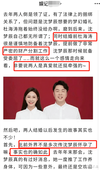 杜海涛|疑为怀孕流产,沈梦辰被曝遭婆家人看不起,杜海涛提前分割财产?