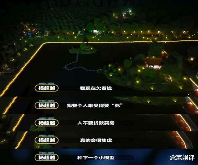 杨超越|杨超越自曝贷款买房好焦虑,遭到大V发文炮轰,“脸都不要了”