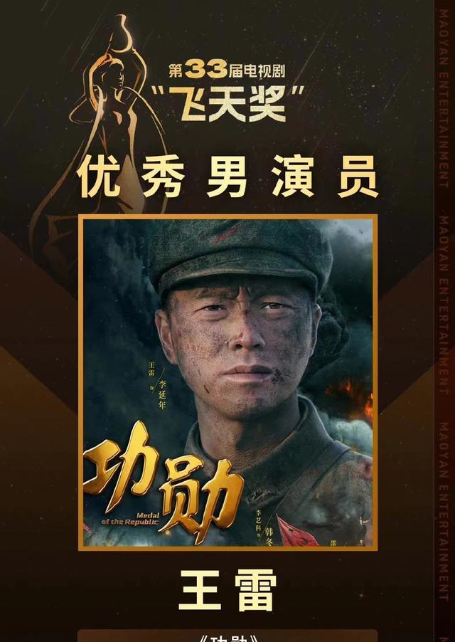 王雷|实至名归！热依扎意难平后获封飞天视后，王雷爆冷拿下飞天奖男主