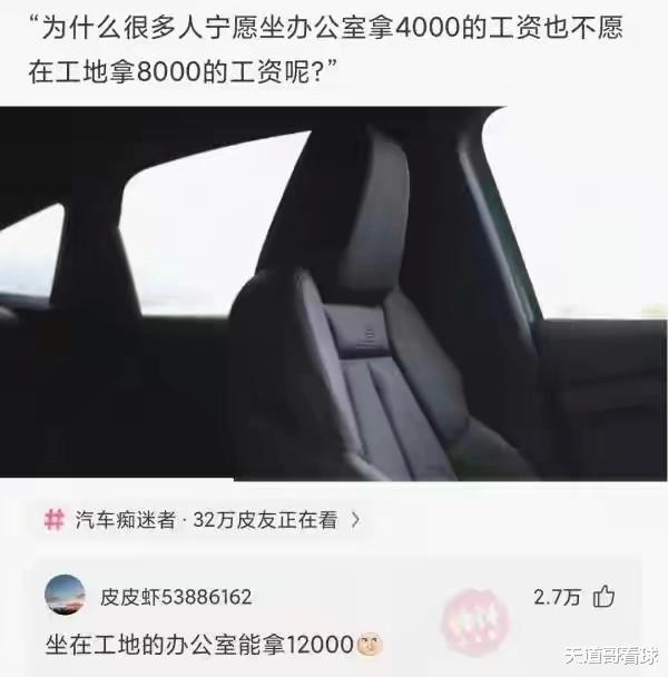 招聘|神回复:为什么很多人宁愿坐办公室拿4000工资,也不愿在工地拿8000?