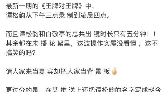 谭松韵|谭松韵粉丝质疑《王牌》欺负人：名字被打成赵今麦，出镜仅5分钟