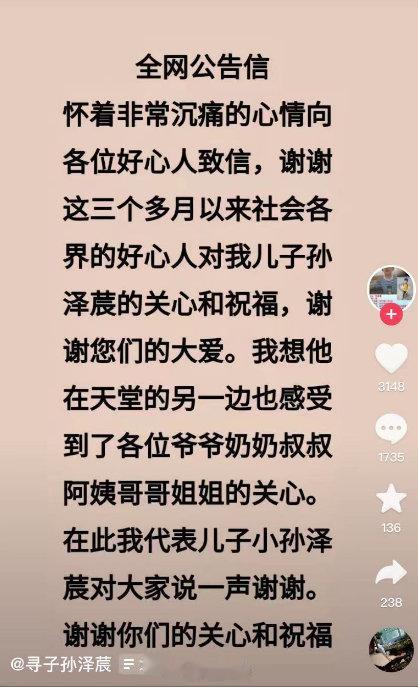 任贤齐帮寻的失踪男童去世,父亲:沉痛致谢