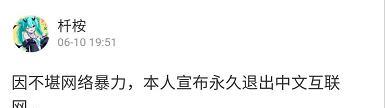 女网友讽刺唐山受伤女孩,遭到网友声讨,不堪压力后,宣布退网
