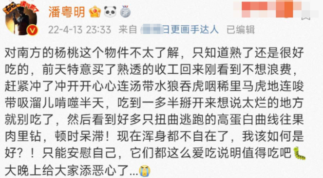 潘粤明|潘粤明被恶心到了，杨桃吃了一大半，才发现里面有蠕动的白色小虫