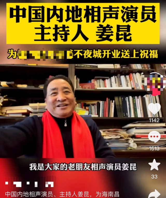 姜昆|老艺术家齐打广告：姜昆红光满面，侯耀华精神不佳，刘金山复胖