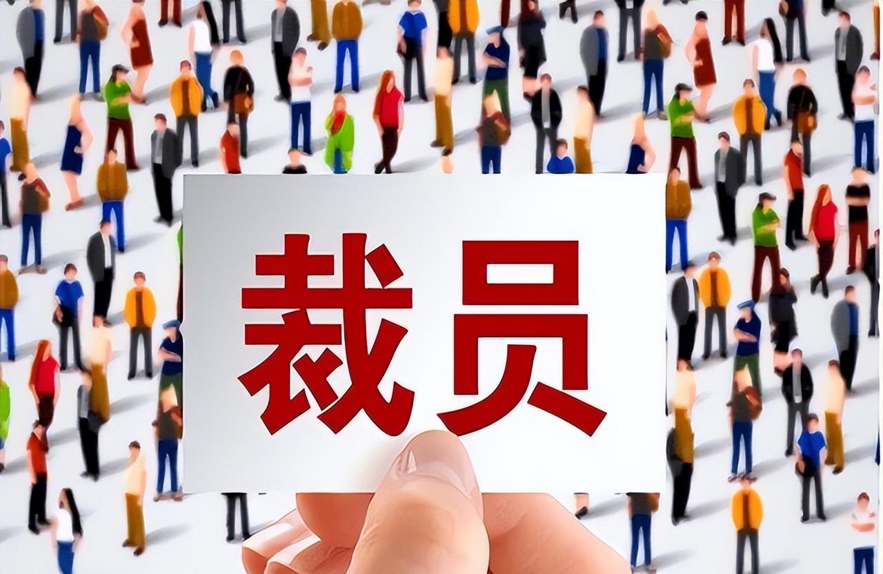 京东|职场就是战场,纸糊的兄弟,永恒的利益,京东大裁员,直接一万起