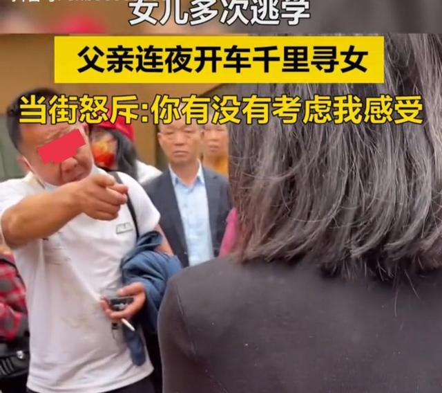 贵州一位父亲得知女儿多次逃学后,当街怒斥:你考虑过我的感受没