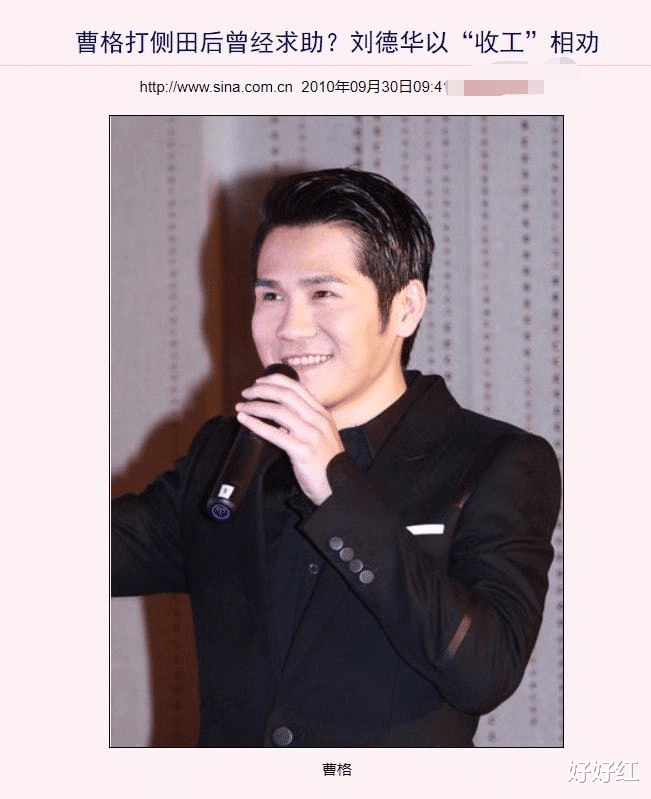 曹格|疯了吧?!大闹婚礼,差点被封杀