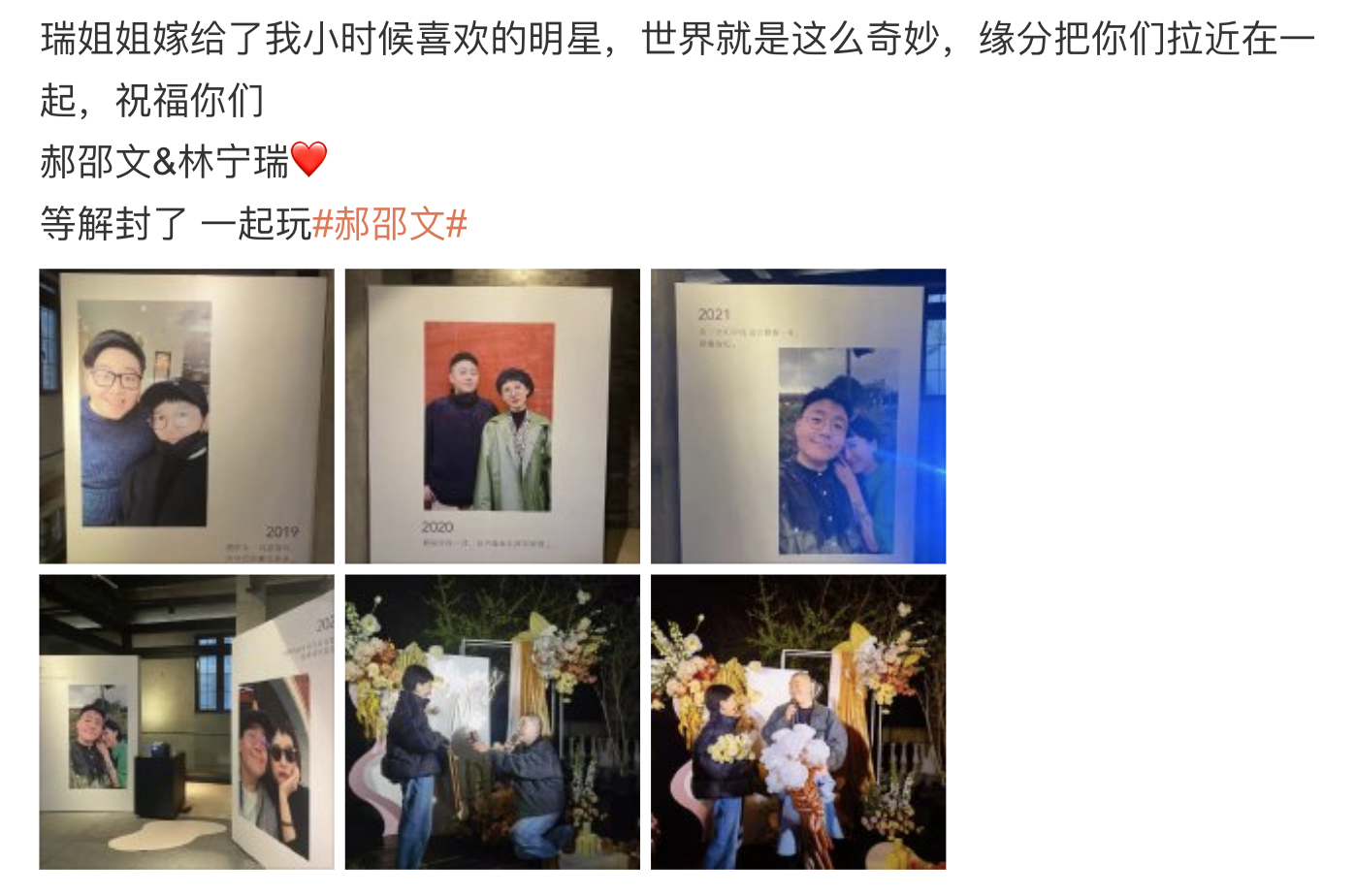 郝劭文|32岁童星郝劭文官宣求婚成功，晒两人接吻照，幸福感慨：我有家了