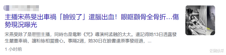 35岁美女主播车祸毁容!头撞地昏迷脑出血,紧急送医伤势照曝光