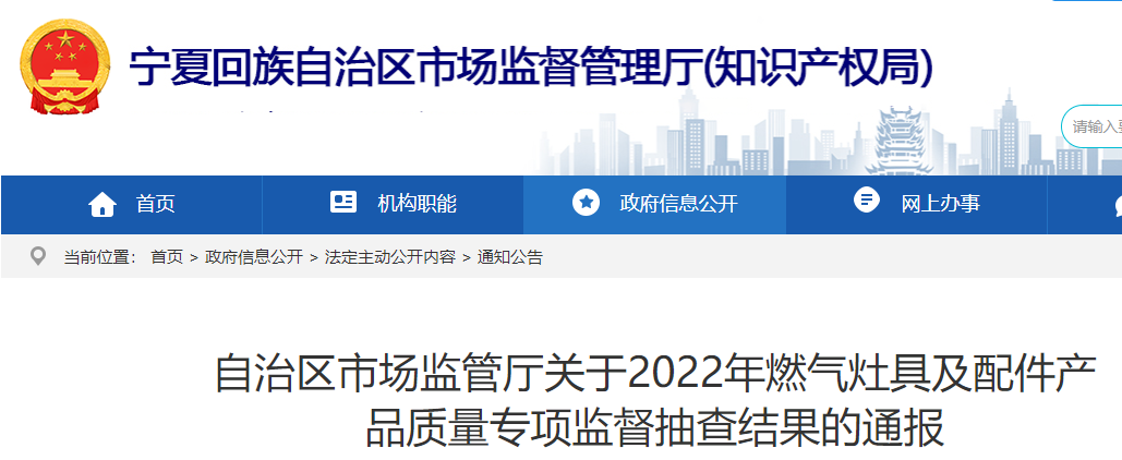 可引发中毒或爆炸!宁夏抽检79批燃气灶,全家乐等29批不合格