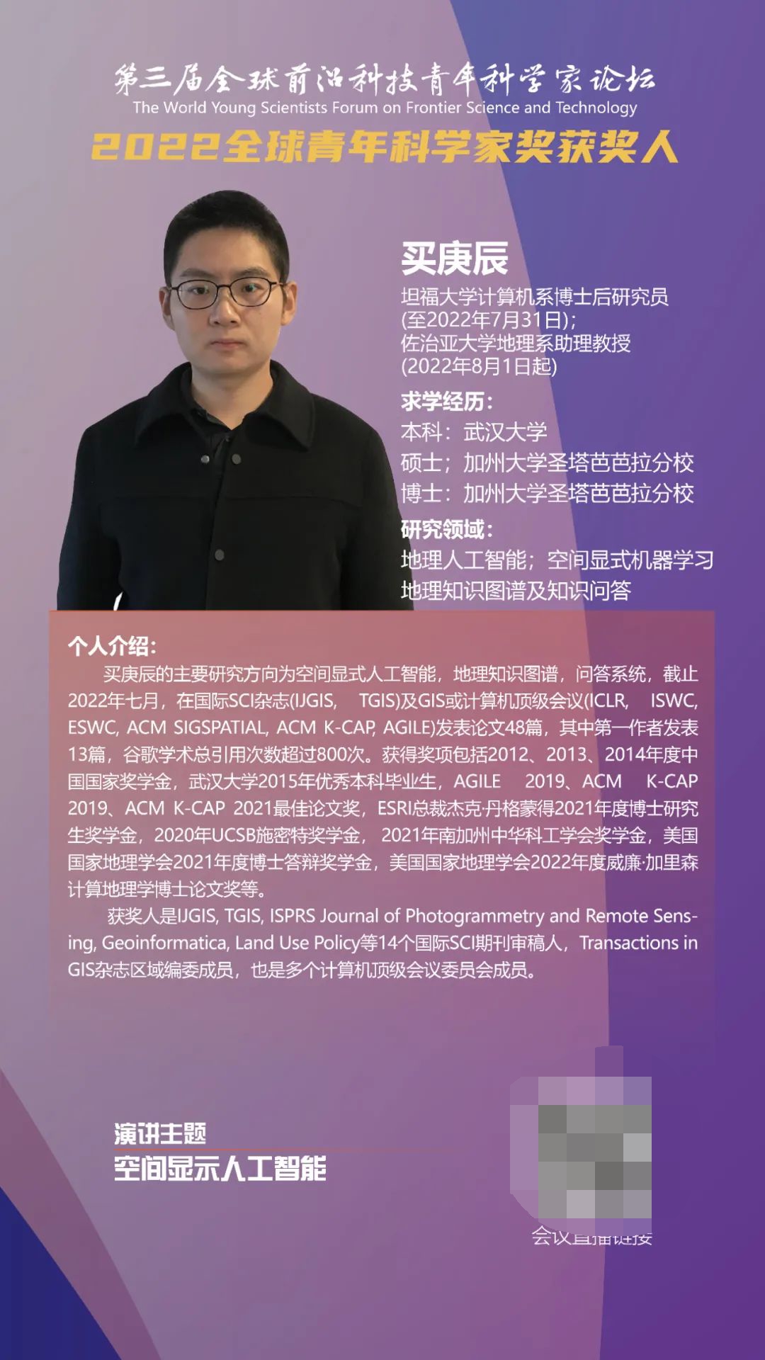 2022全球前沿科技青年科学家论坛10佳出炉!他们将改变未来世界
