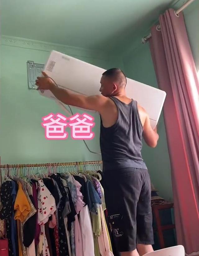 四川男子为让女儿出门找对象,把空调拆了,女儿抗议爸爸回复亮了