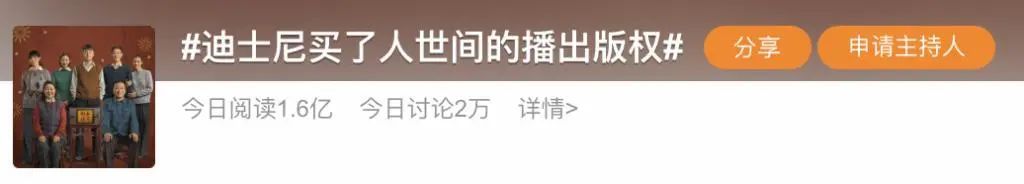 迪士尼|迪士尼购买《人世间》版权引热议，网友：没安好心！