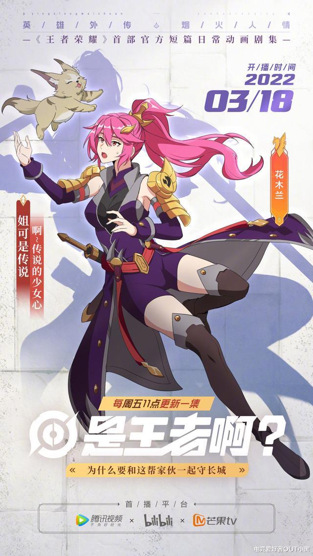 路飞|王者荣耀:长城守卫军动漫即将上线,小黑一直认为游戏和动漫更配