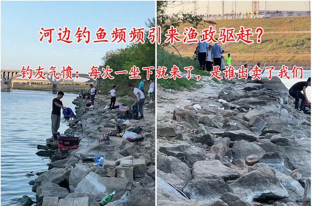 长江|一到河边坐下就引来渔政？钓鱼人：好多次了，是谁出卖了我们！