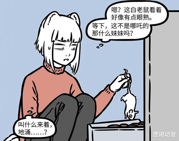 年货|非人哉:九月的年货很特别,地涌夫人被藏冰箱,哪吒不想带她回去