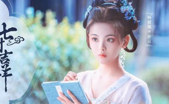 杨超越|《七时吉祥》官宣,杨超越嫁衣造型惊艳,这才是古剧标杆