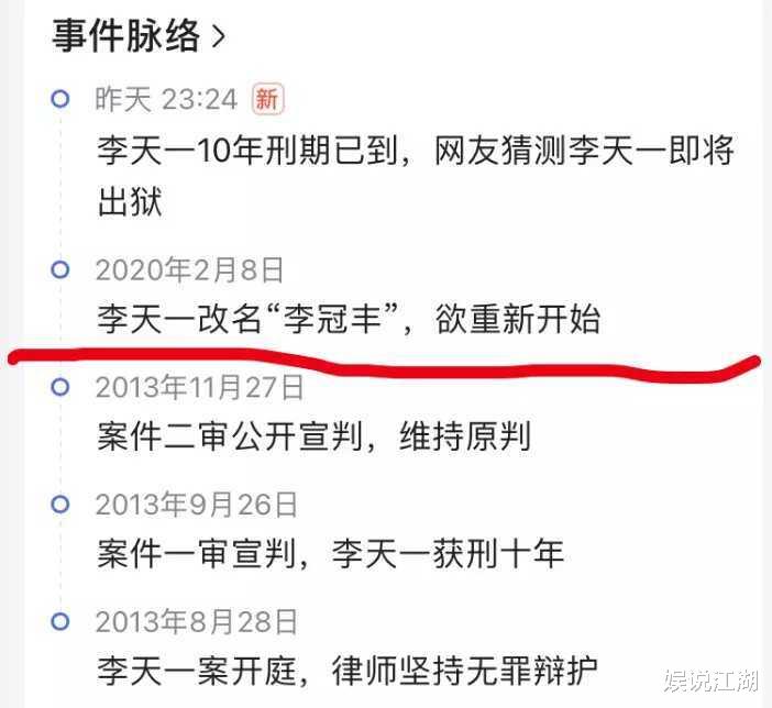 李双江|李天一出狱热搜第一！网友斥逆天改名太嚣张，李双江做法再惹争议