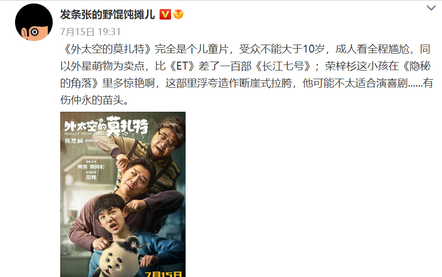 外太空的莫扎特|《外太空的莫扎特》口碑评价出炉，差评出奇的一致，网友一针见血