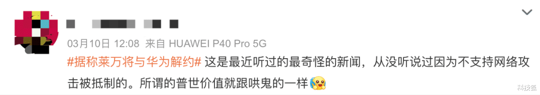 梅西|球星莱万与华为解约！原因惹怒网友