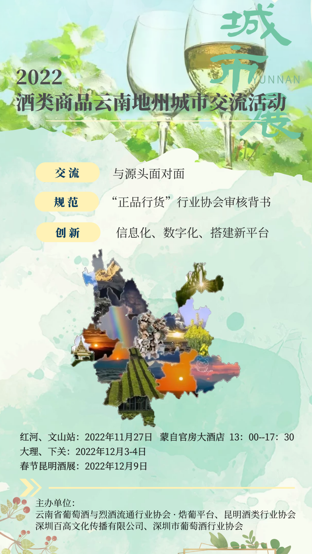 首个云南区域地州酒展即将开启！！