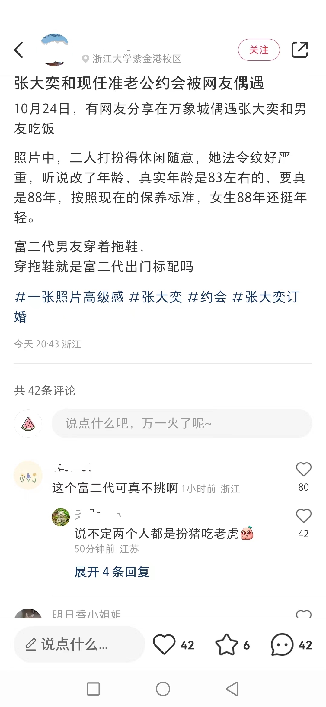 张大奕|张大奕和男友吃饭被偶遇，富豪老公穿拖鞋出镜，两人真实颜值曝光