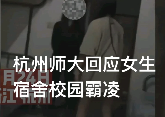 浙江杭州师范大学女学生宿舍内,一名白衣女生多次扇一名黑衣女生耳光
