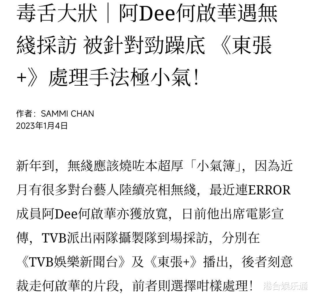 TVB|TVB不采访ViuTV艺人遭炮轰!当地娱媒:大台不应如此小气